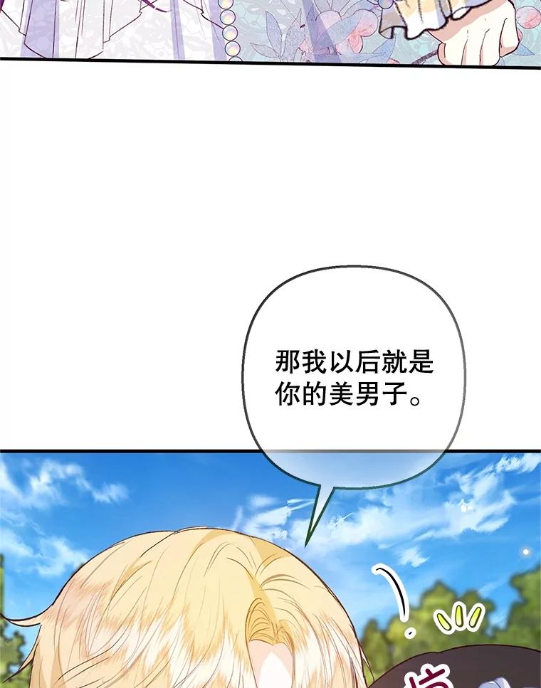 我在恶魔家的受宠生活 - 60.大哭 - 第82张图