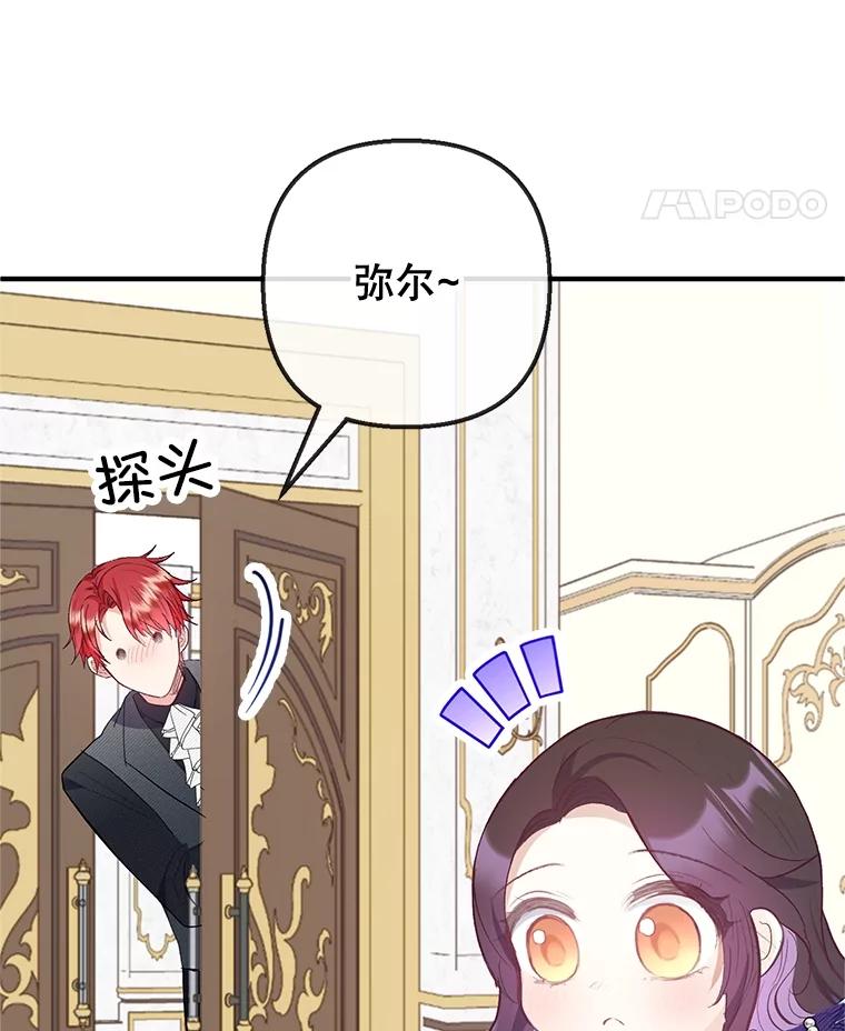 我在恶魔家的受宠生活 - 60.大哭 - 第94张图