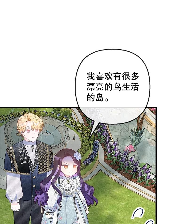 我在恶魔家的受宠生活 - 60.大哭 - 第62张图