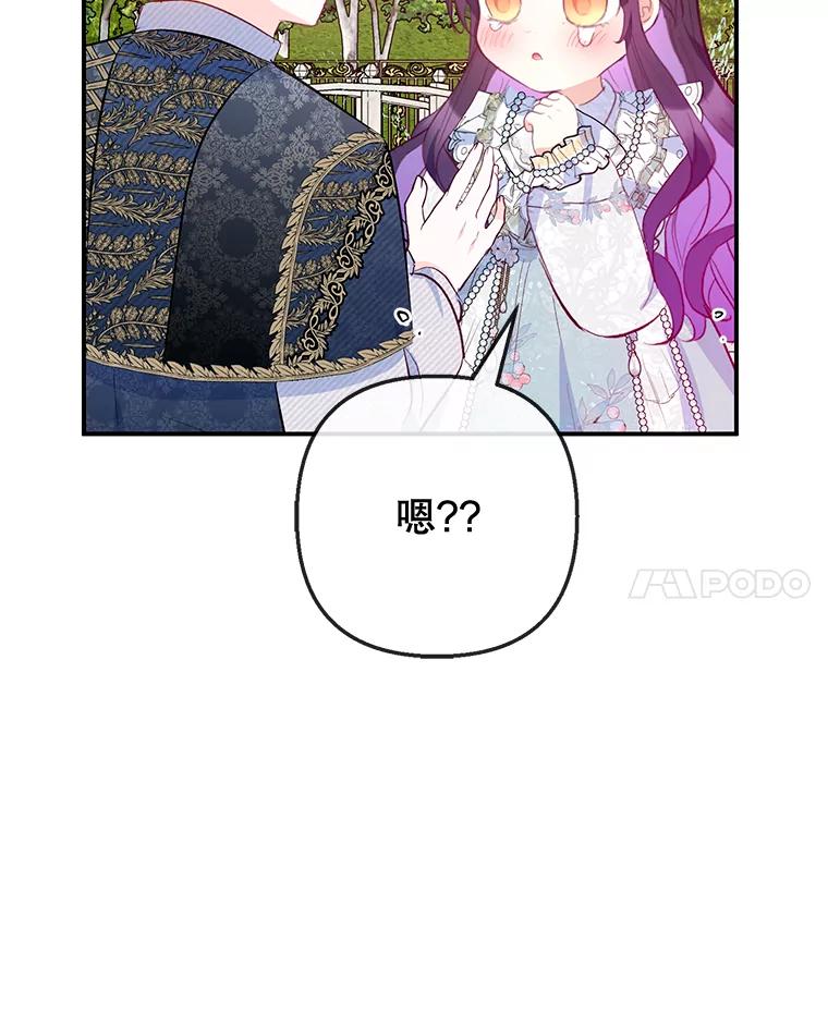 我在恶魔家的受宠生活 - 60.大哭 - 第52张图