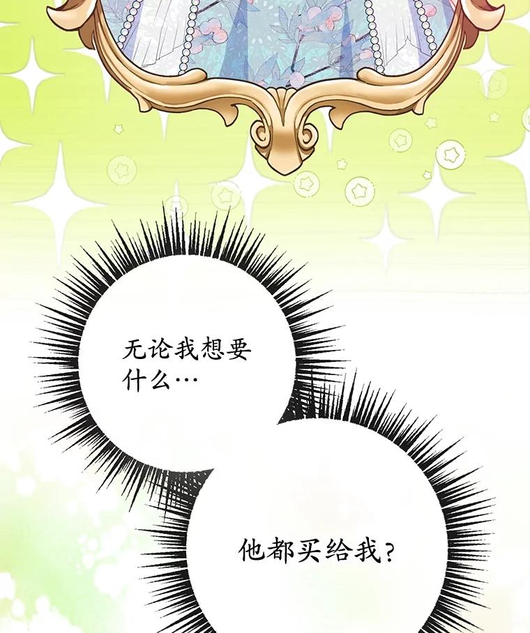 我在恶魔家的受宠生活 - 60.大哭 - 第32张图