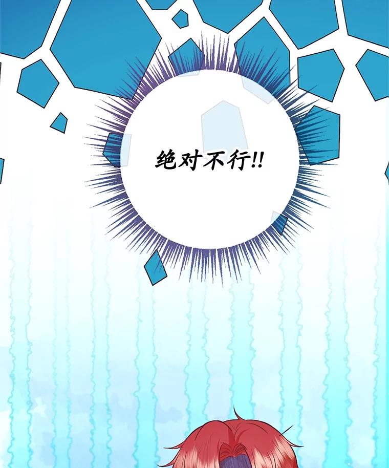 我在恶魔家的受宠生活 - 60.大哭 - 第72张图