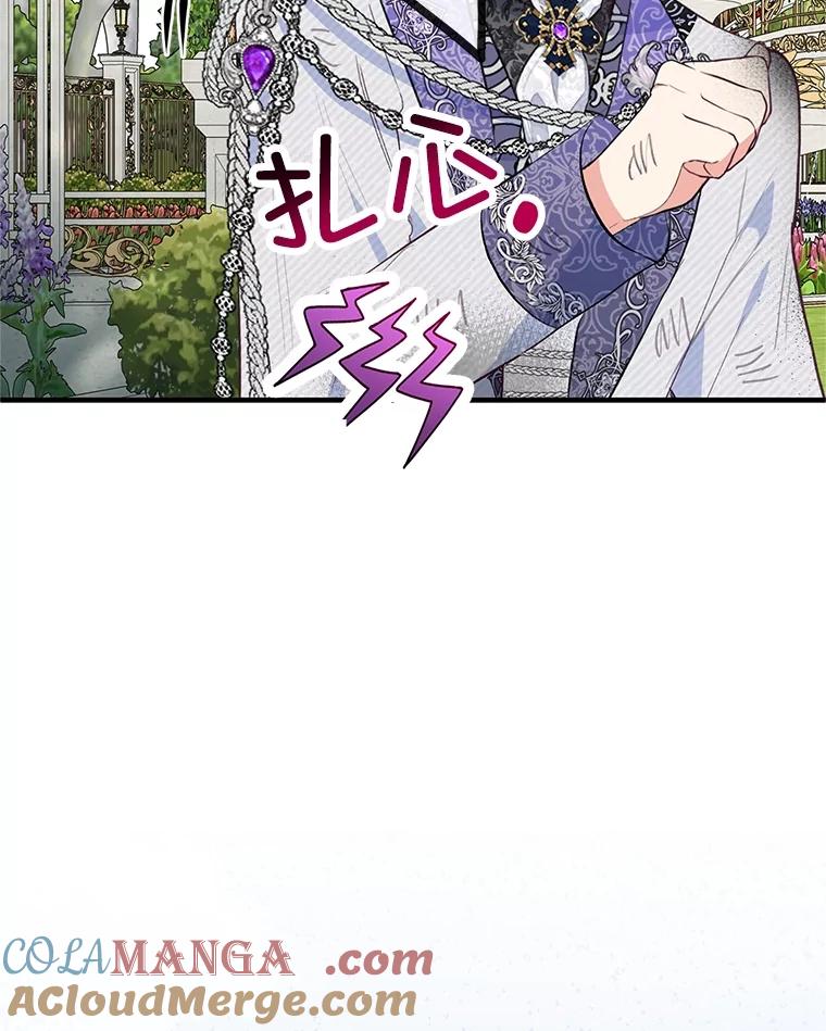 我在恶魔家的受宠生活 - 60.大哭 - 第65张图