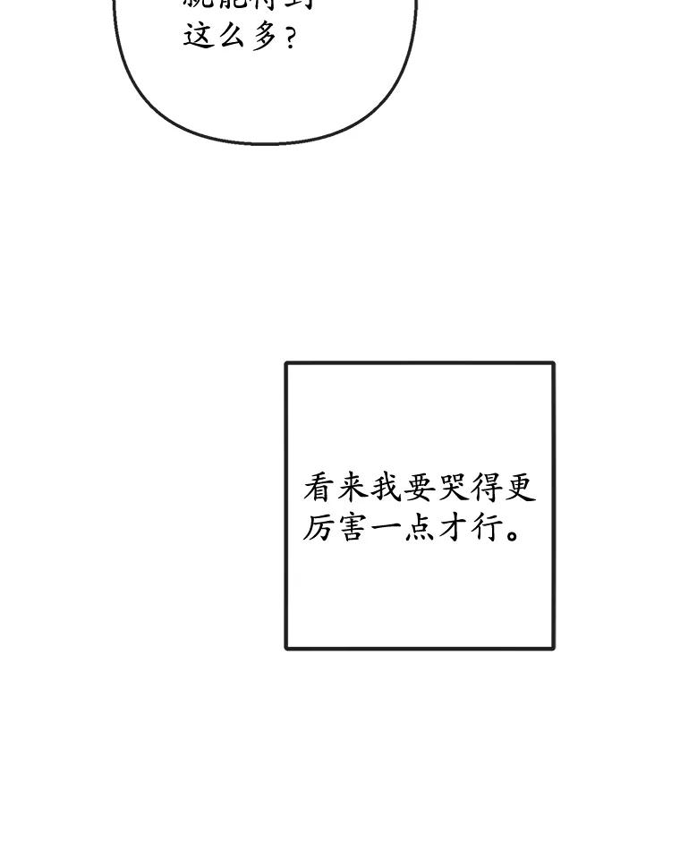 我在恶魔家的受宠生活 - 60.大哭 - 第47张图