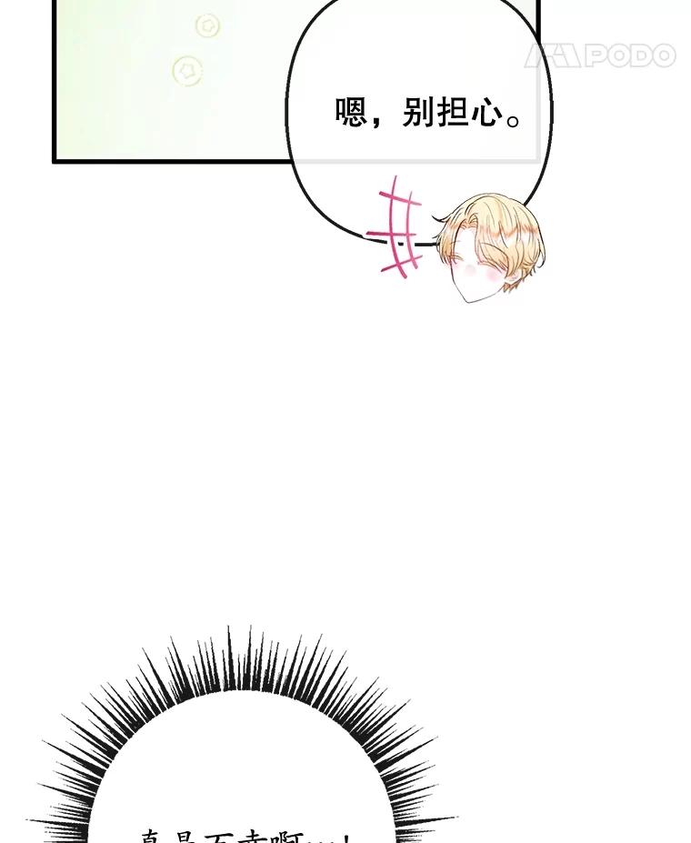 我在恶魔家的受宠生活 - 60.大哭 - 第56张图