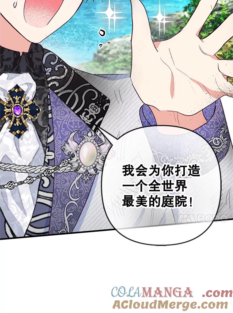 我在恶魔家的受宠生活 - 60.大哭 - 第45张图