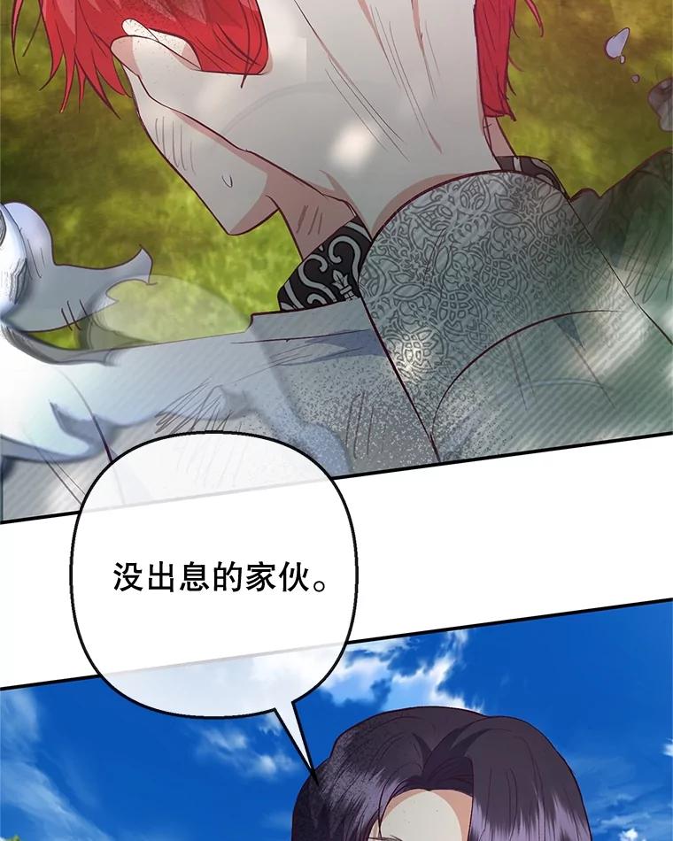 我在恶魔家的受宠生活 - 60.大哭 - 第2张图