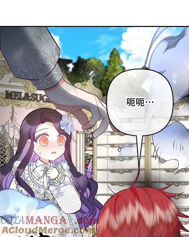 我在恶魔家的受宠生活 - 60.大哭 - 第5张图