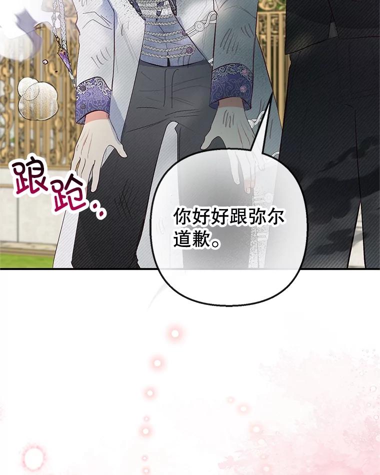 我在恶魔家的受宠生活 - 60.大哭 - 第8张图