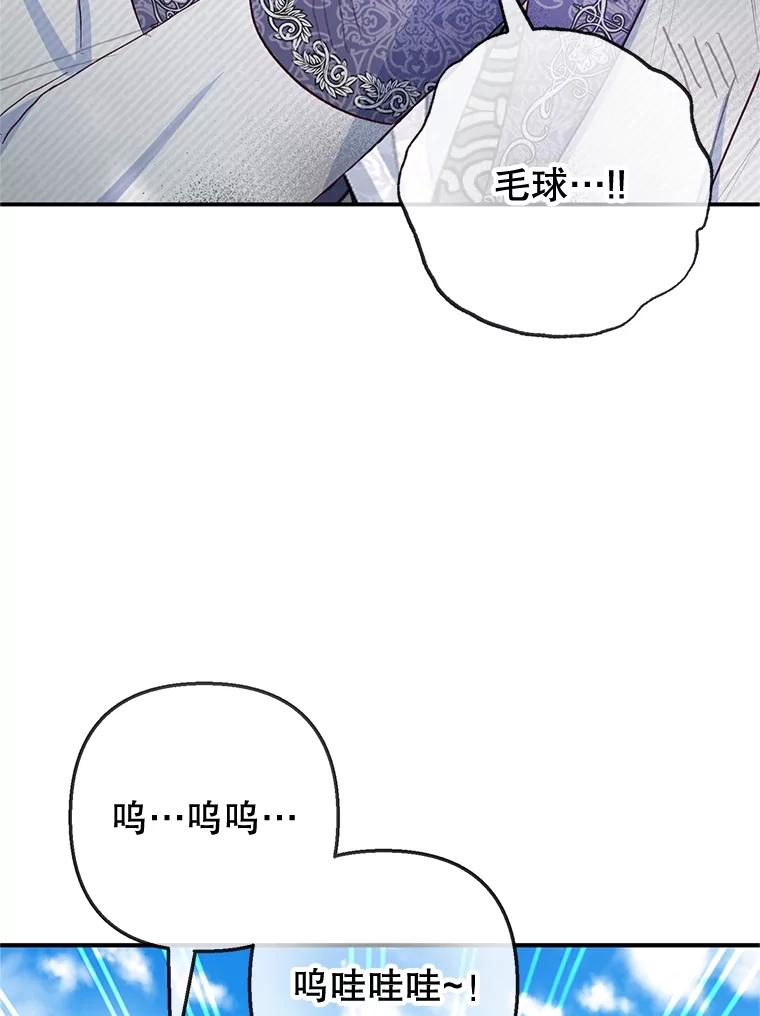 我在恶魔家的受宠生活 - 60.大哭 - 第40张图