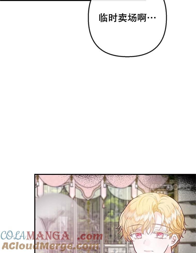 我在恶魔家的受宠生活 - 60.大哭 - 第21张图