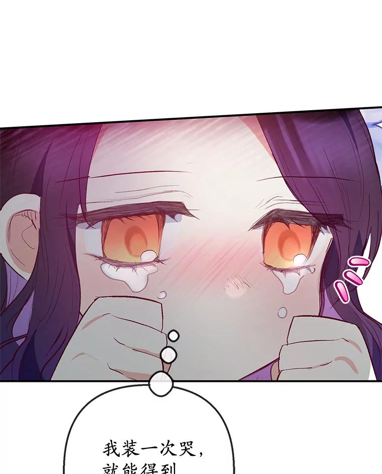 我在恶魔家的受宠生活 - 60.大哭 - 第46张图