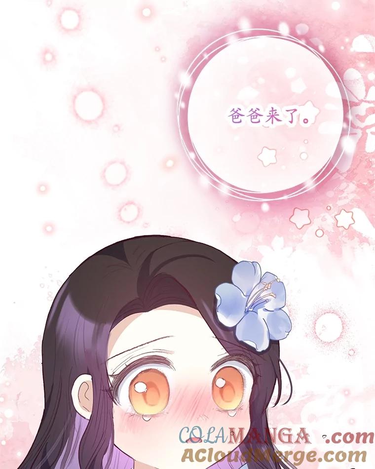 我在恶魔家的受宠生活 - 60.大哭 - 第9张图