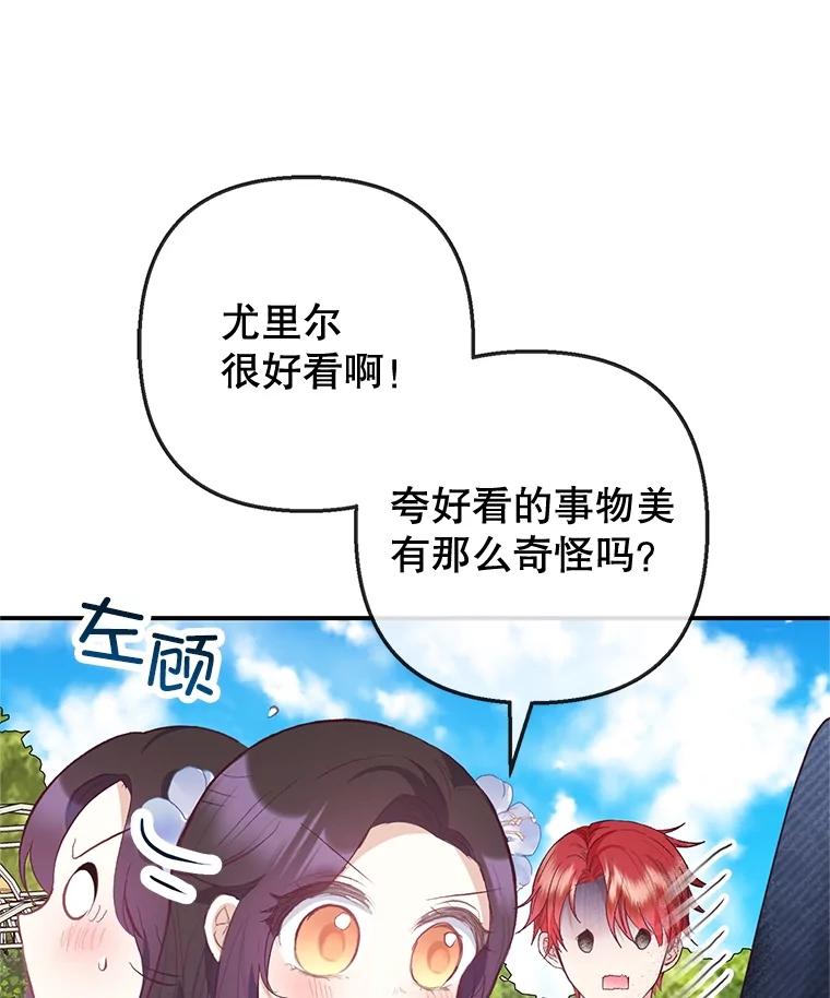 我在恶魔家的受宠生活 - 60.大哭 - 第76张图