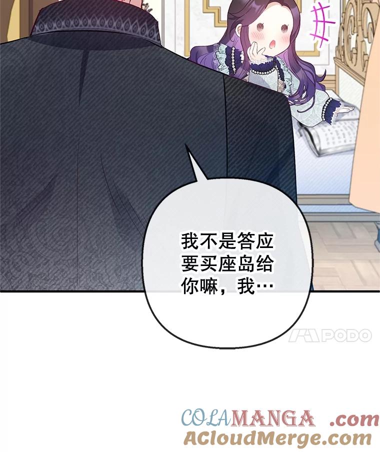 我在恶魔家的受宠生活 - 60.大哭 - 第97张图