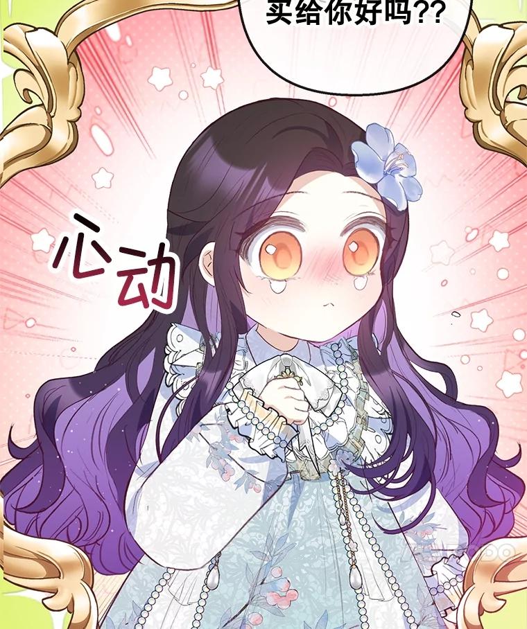 我在恶魔家的受宠生活 - 60.大哭 - 第31张图