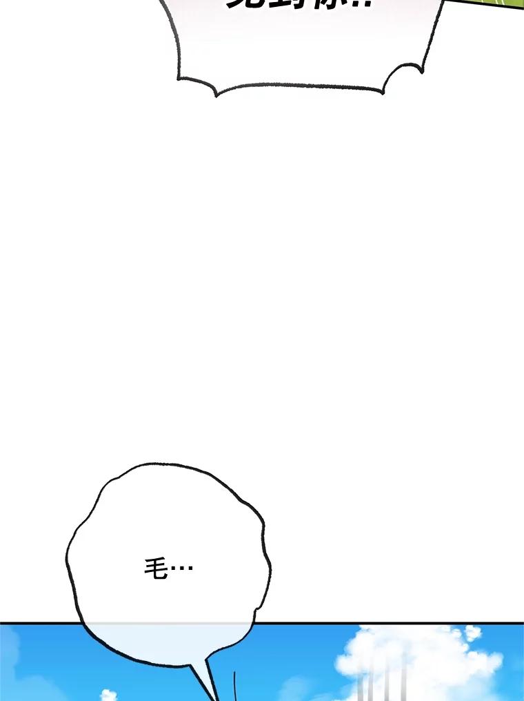 我在恶魔家的受宠生活 - 60.大哭 - 第38张图