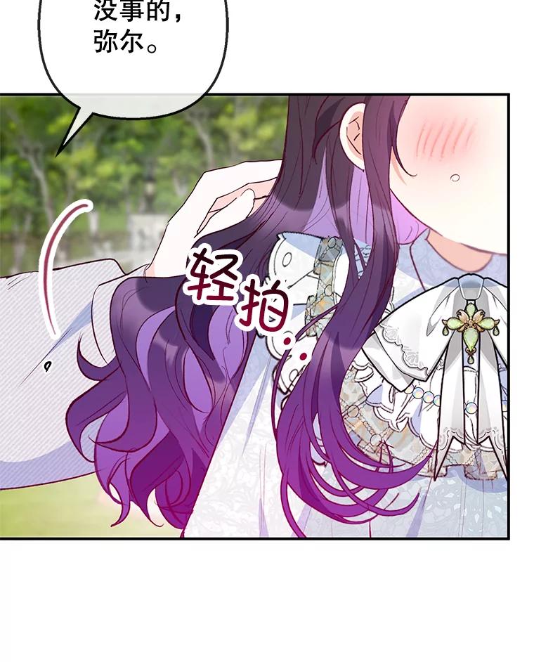 我在恶魔家的受宠生活 - 60.大哭 - 第50张图