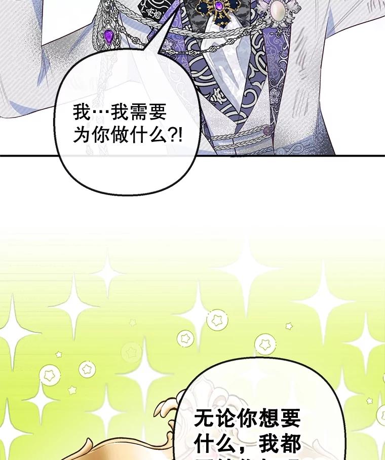 我在恶魔家的受宠生活 - 60.大哭 - 第30张图