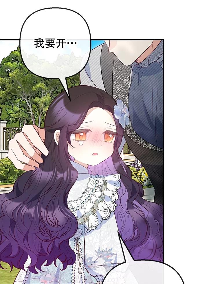 我在恶魔家的受宠生活 - 60.大哭 - 第20张图