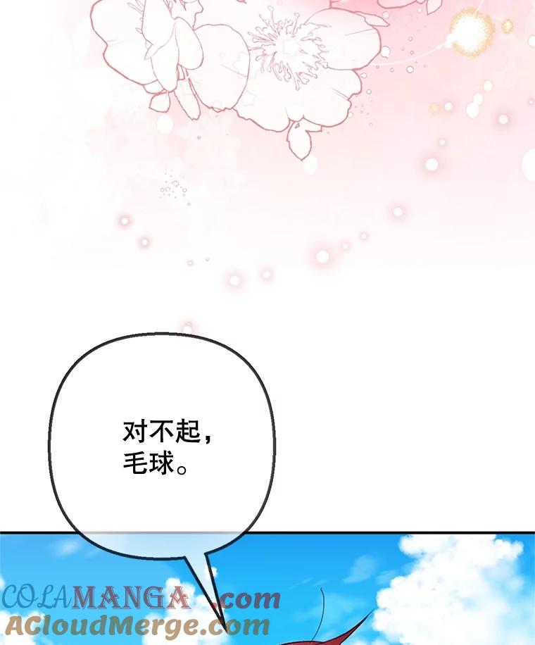 我在恶魔家的受宠生活 - 60.大哭 - 第17张图