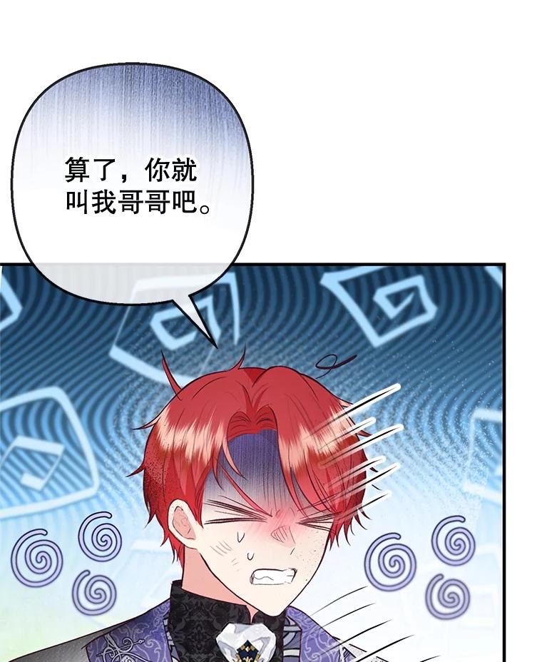 我在恶魔家的受宠生活 - 60.大哭 - 第86张图