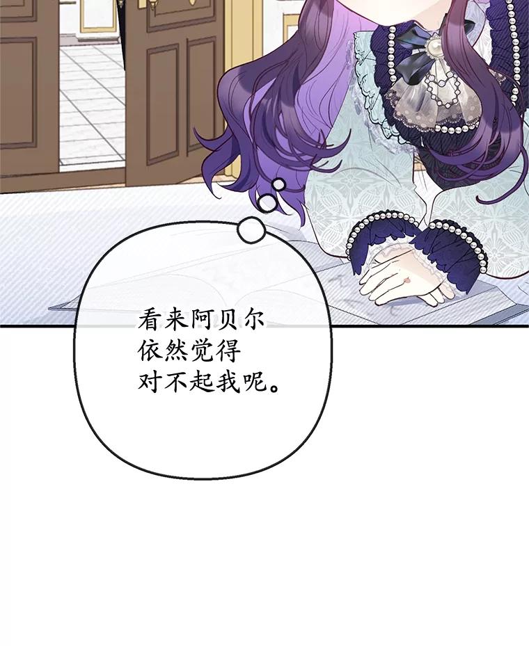 我在恶魔家的受宠生活 - 60.大哭 - 第95张图