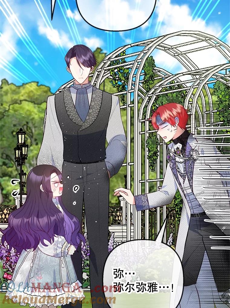 我在恶魔家的受宠生活 - 60.大哭 - 第41张图