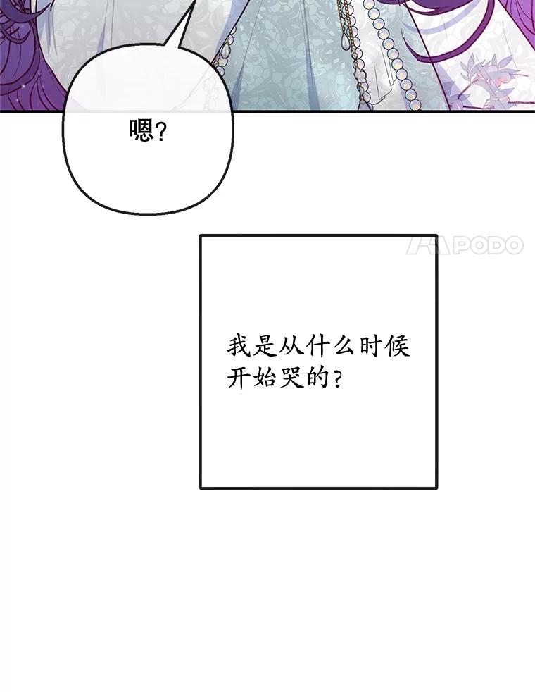 我在恶魔家的受宠生活 - 60.大哭 - 第28张图