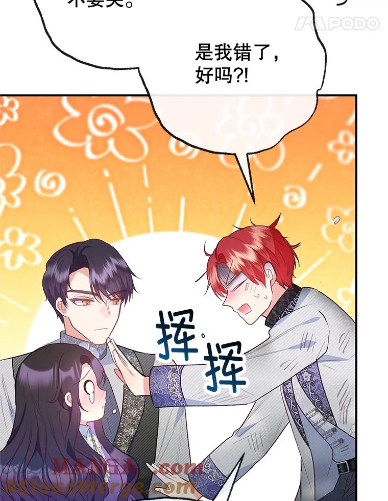 我在恶魔家的受宠生活 - 60.大哭 - 第25张图