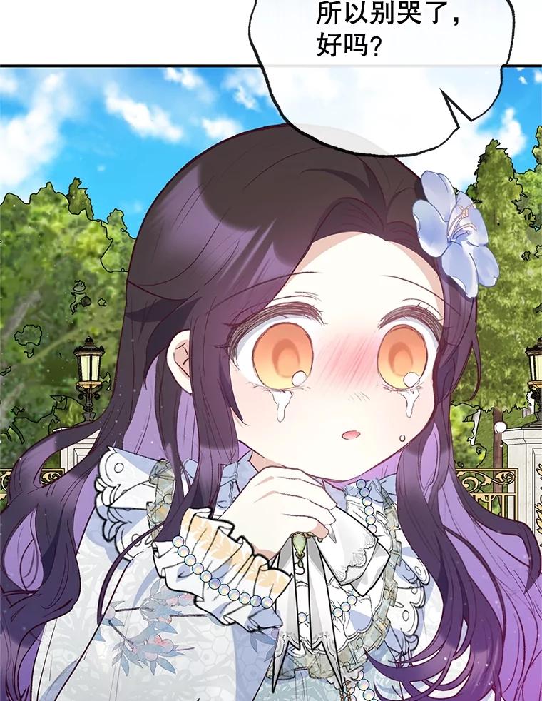 我在恶魔家的受宠生活 - 60.大哭 - 第27张图