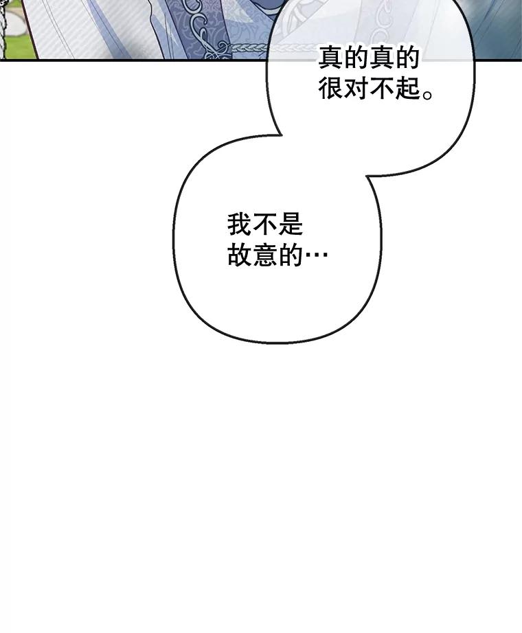 我在恶魔家的受宠生活 - 60.大哭 - 第19张图