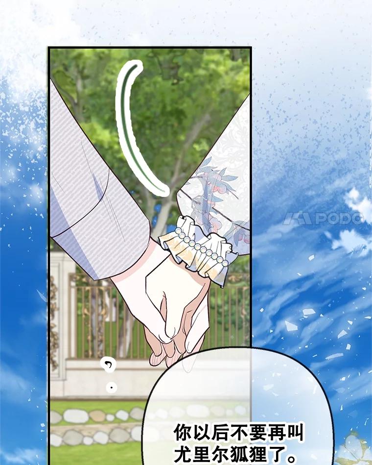 我在恶魔家的受宠生活 - 60.大哭 - 第66张图