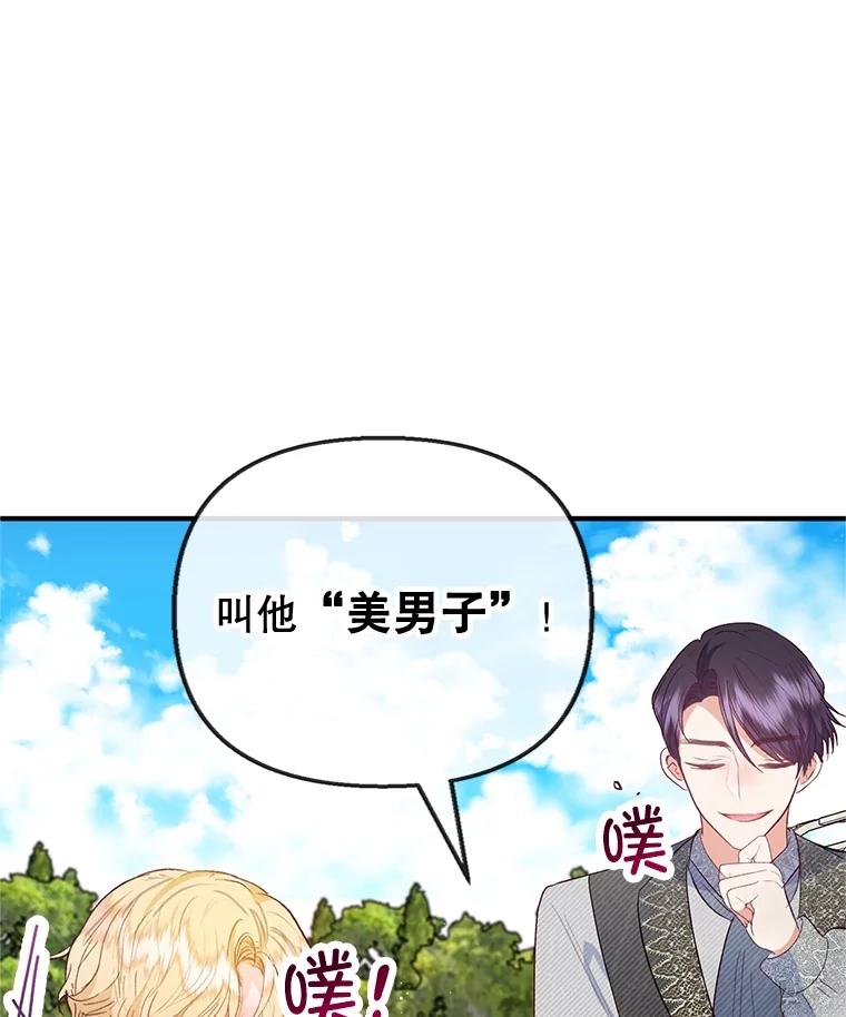 我在恶魔家的受宠生活 - 60.大哭 - 第74张图