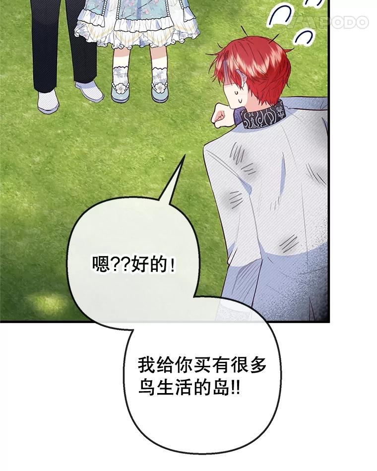 我在恶魔家的受宠生活 - 60.大哭 - 第63张图