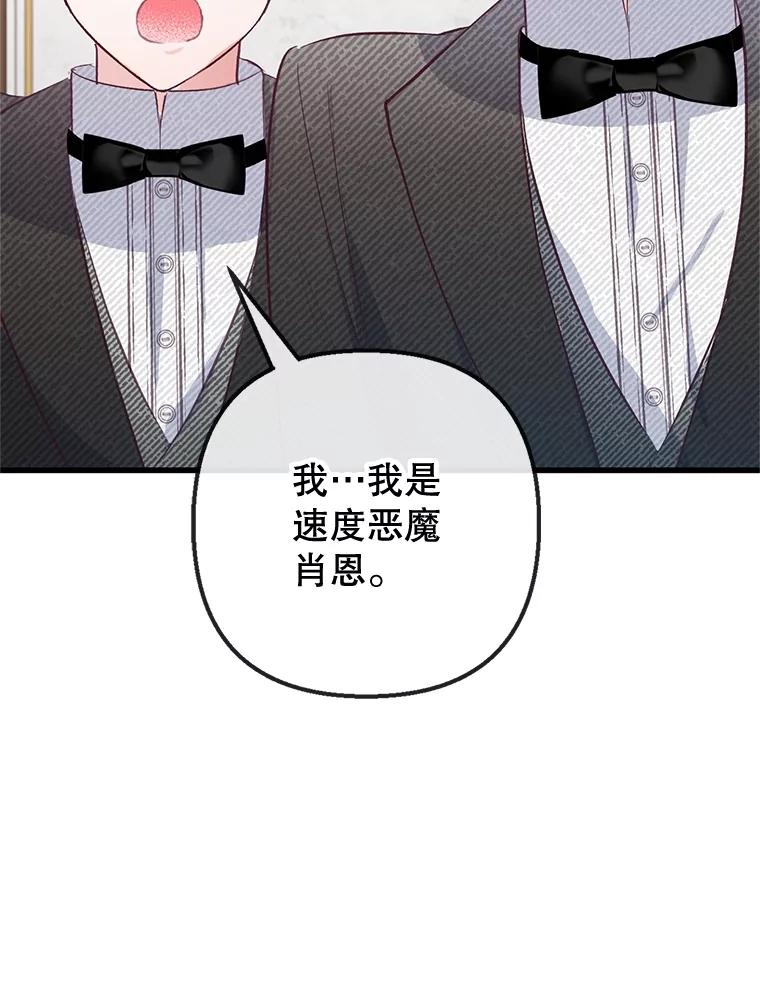 我在恶魔家的受宠生活 - 60.大哭 - 第106张图