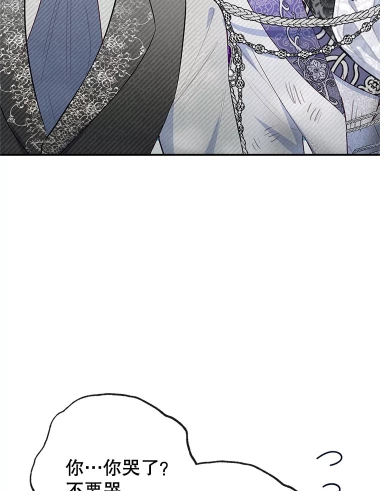 我在恶魔家的受宠生活 - 60.大哭 - 第24张图