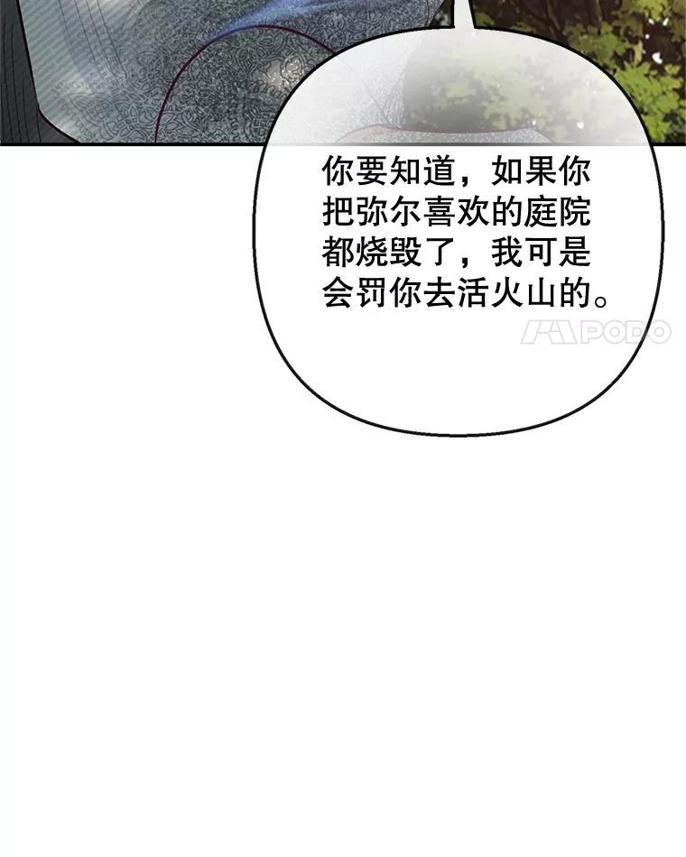 我在恶魔家的受宠生活 - 60.大哭 - 第4张图