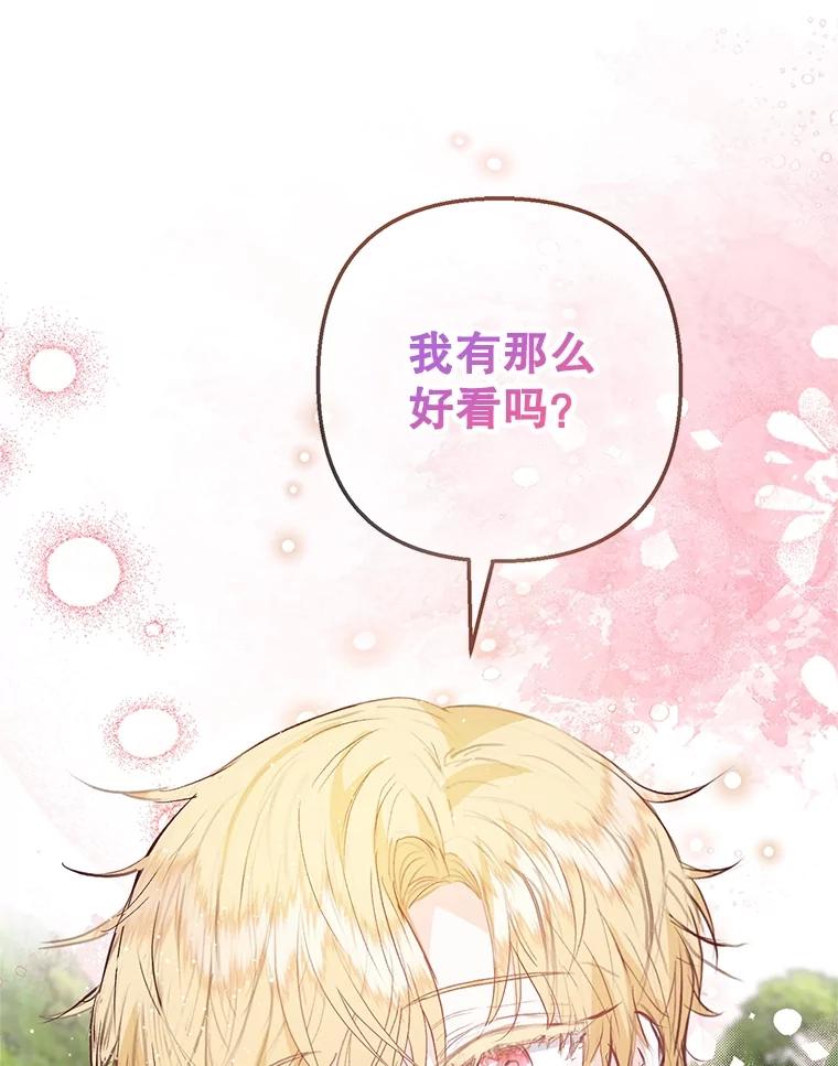 我在恶魔家的受宠生活 - 60.大哭 - 第78张图