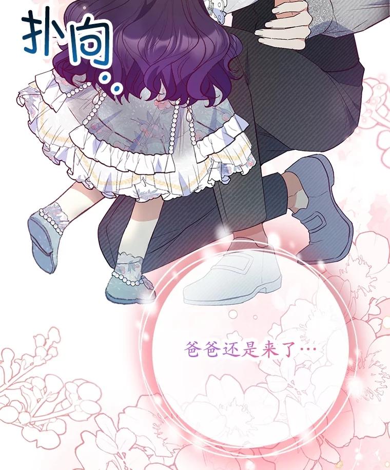 我在恶魔家的受宠生活 - 60.大哭 - 第16张图