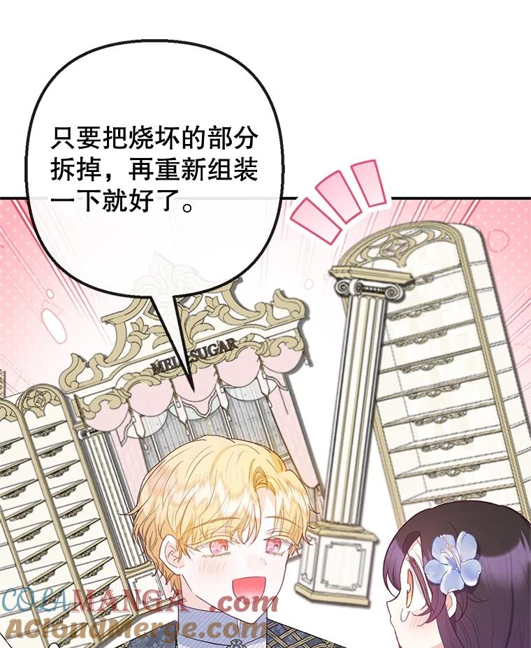 我在恶魔家的受宠生活 - 60.大哭 - 第53张图