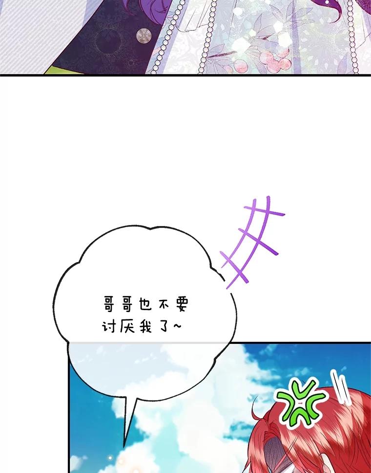 我在恶魔家的受宠生活 - 60.大哭 - 第84张图