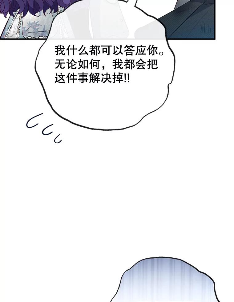 我在恶魔家的受宠生活 - 60.大哭 - 第26张图