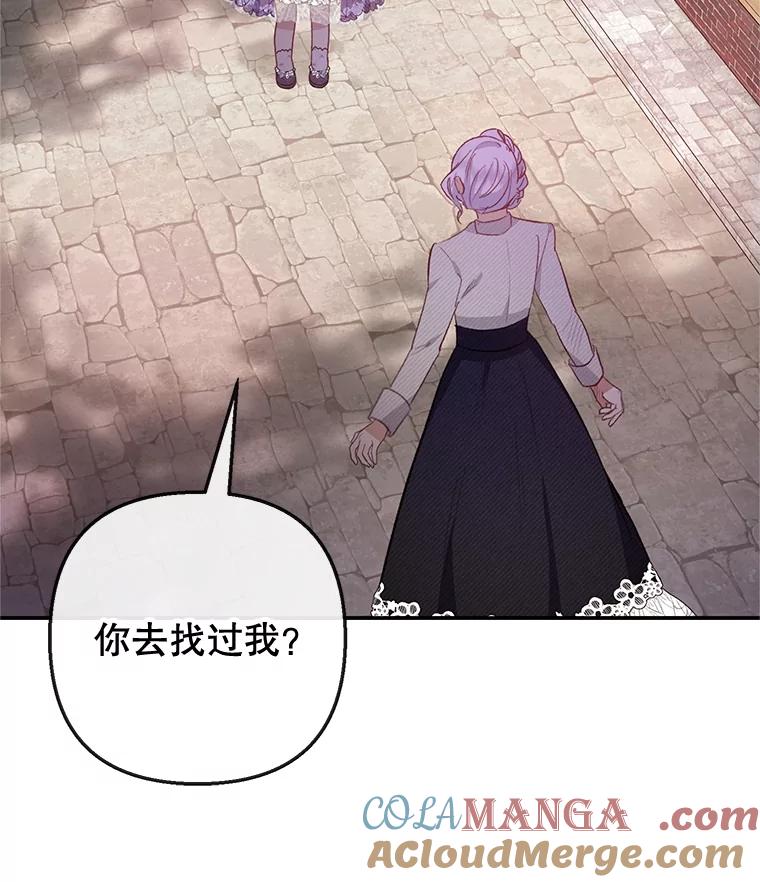 我在恶魔家的受宠生活 - 61.我不怕你了 - 第85张图