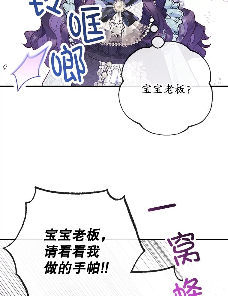 我在恶魔家的受宠生活 - 61.我不怕你了 - 第40张图