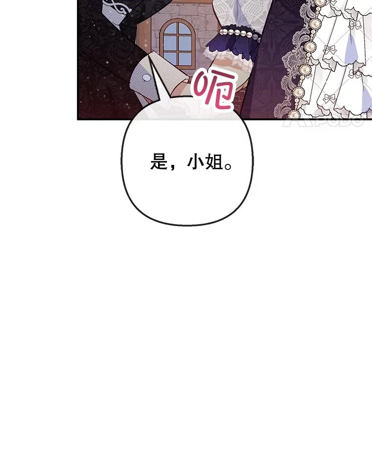 我在恶魔家的受宠生活 - 61.我不怕你了 - 第76张图