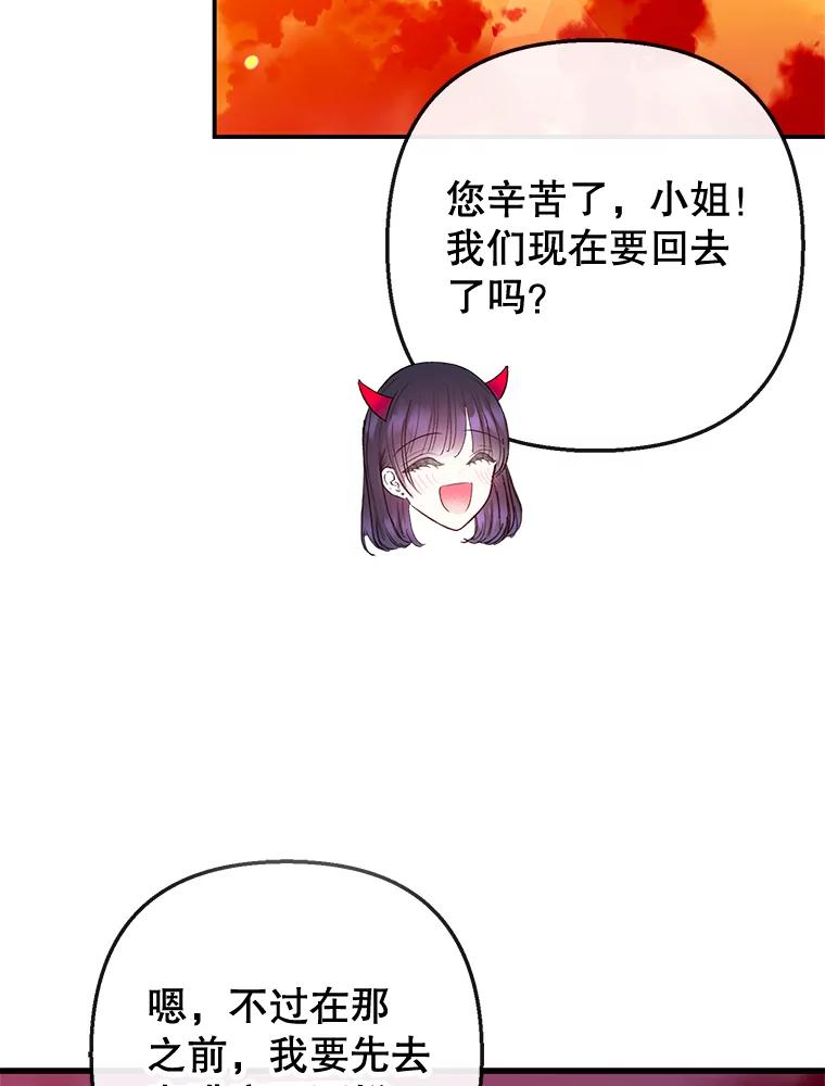我在恶魔家的受宠生活 - 61.我不怕你了 - 第67张图