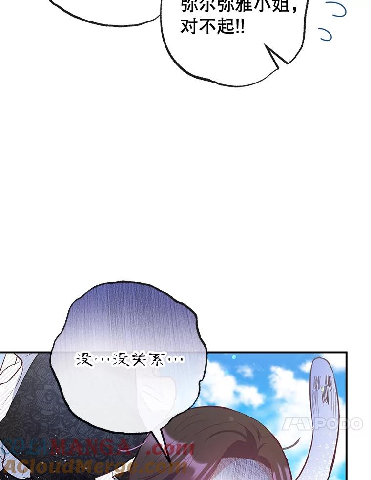 我在恶魔家的受宠生活 - 61.我不怕你了 - 第25张图