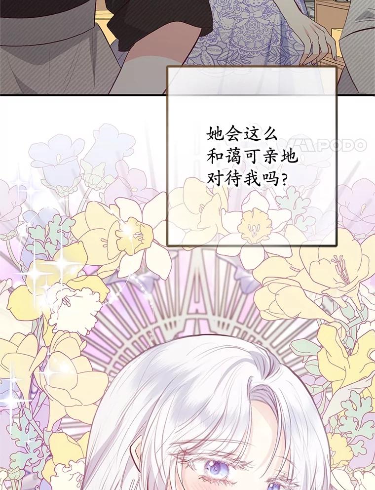 我在恶魔家的受宠生活 - 61.我不怕你了 - 第56张图