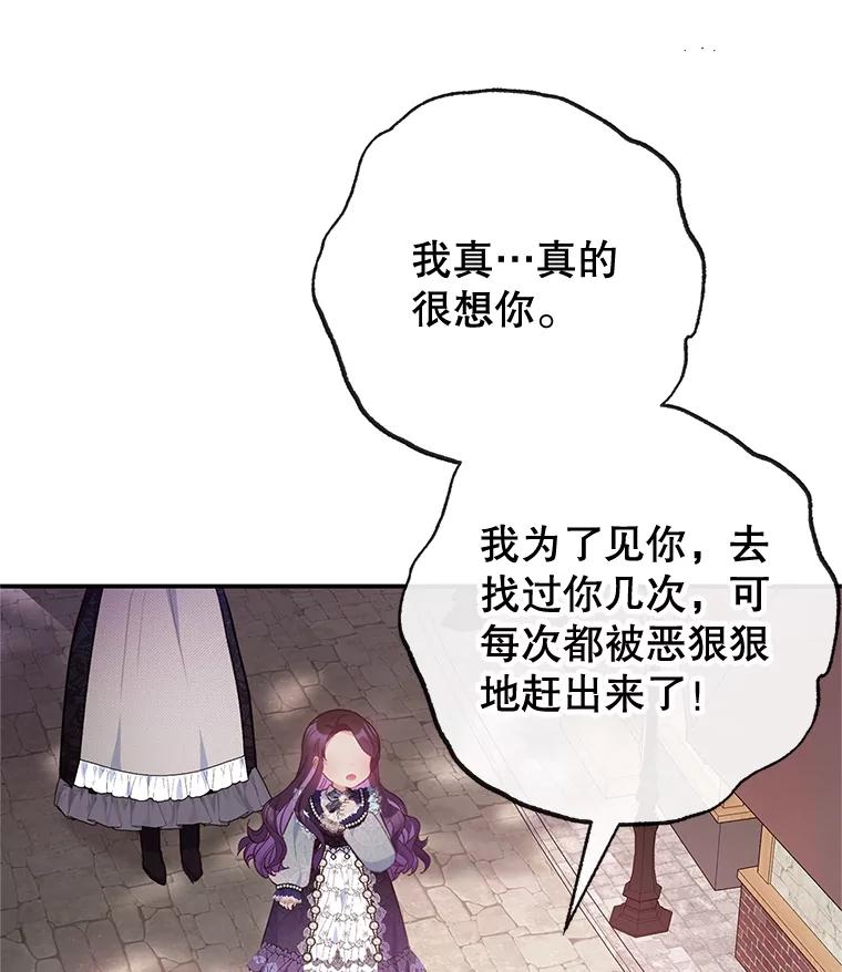 我在恶魔家的受宠生活 - 61.我不怕你了 - 第84张图